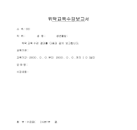 위탁교육수강보고서 위탁교육수강보고서